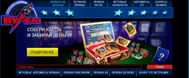 вулкан на деньги вулкан на деньги