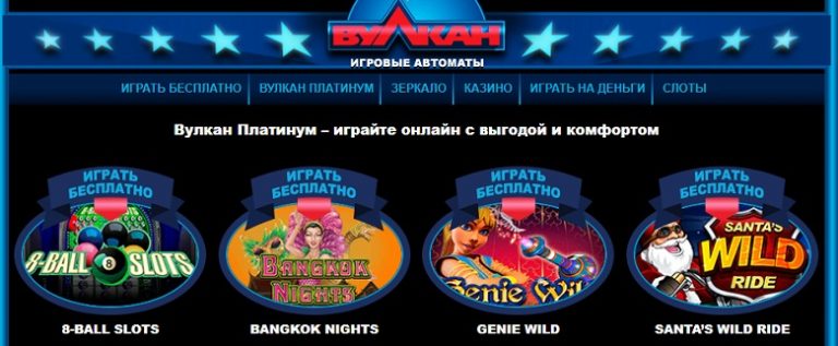 вулкан платинум игровые автоматы на деньги вулкан платинум игровые автоматы на деньги