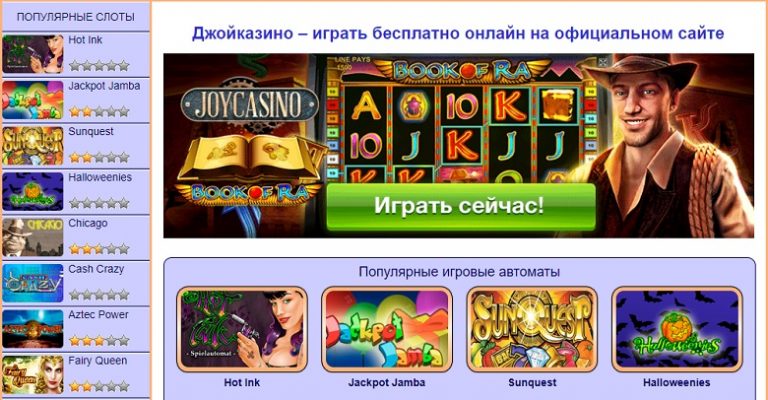 игровые автоматы джойказино играть бесплатно игровые автоматы джойказино играть бесплатно