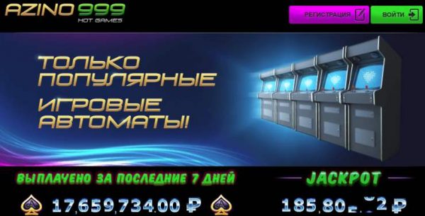 Azino999 казино скачать бесплатно игровые аппараты кл