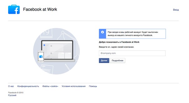 Фейсбук хочет запустить корпоративную соцсеть — социальная сеть Facebook at work