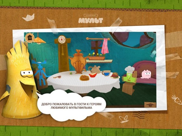 Мультфильм «Бумажки» вдохновил создателей на новейшую развивающую игру