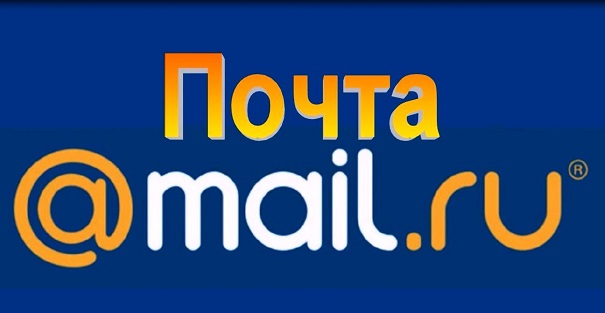 Почта Mail.Ru ввела временные адреса для повышенной анонимности