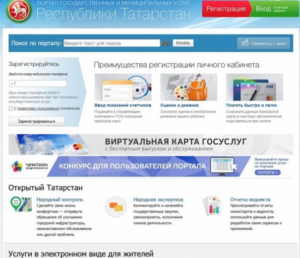 В самом начале года в Татарстане оказано 52 млн электронных услуг — минсвязи РТ
