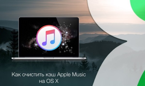 Русский рынок стал пятым по размеру для Apple Music