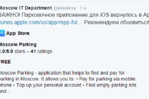 Приложение «Парковки Москвы» для iOS напомнит об остановке парковочной сессии