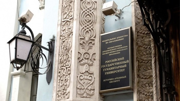 В РГГУ опровергли факт увольнения 5-ти профессоров