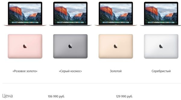 Apple представила новый MacBook в цвете «розовое золото»