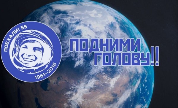 В Казани состоится празднование 55-й годовщины первого полета человека в космос