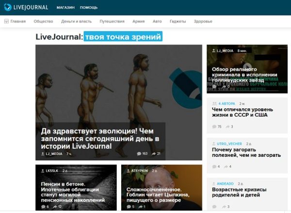 Rambler & Co перезапустил LiveJournal