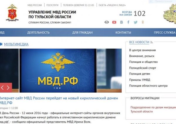 Сайт ГУ МВД по Алтайскому краю «обрусеет» в День РФ