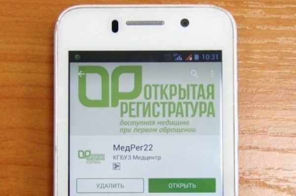 В Алтайском крае разработали мобильное приложение для записи к медперсоналу