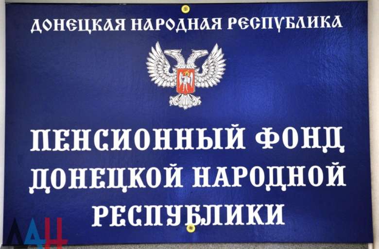 В ДНР проинформировали о взломе базы данных пенсионного фонда