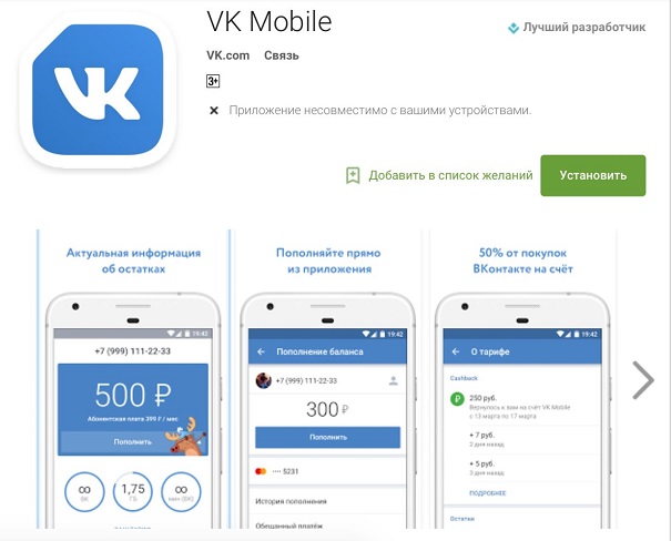 Vkontakte.ru запустила тесты виртуального оператора связи VK Mobile
