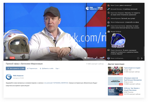 «ВКонтакте» запустила прямые трансляции для всех пользователей и сообществ