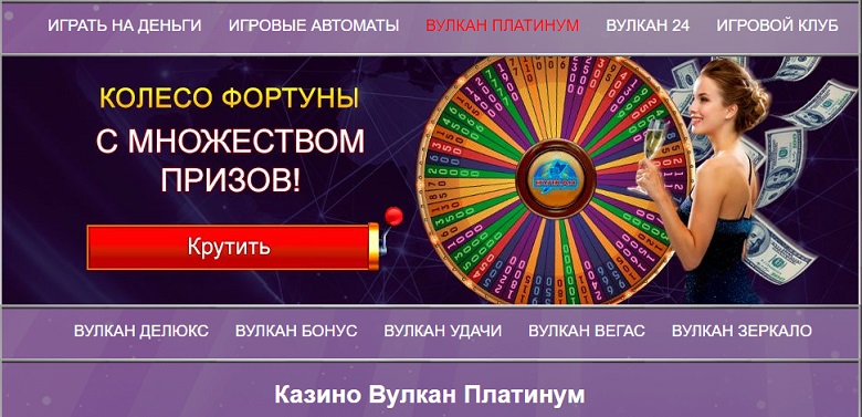 Вулкан Платинум  виртуальное казино