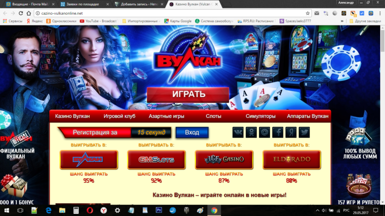 Вулкан казино играть онлайн