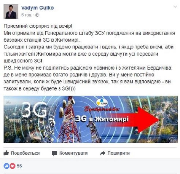 «Киевстар» и «Vodafone Украина» поторопились с запуском 3G в Житомире
