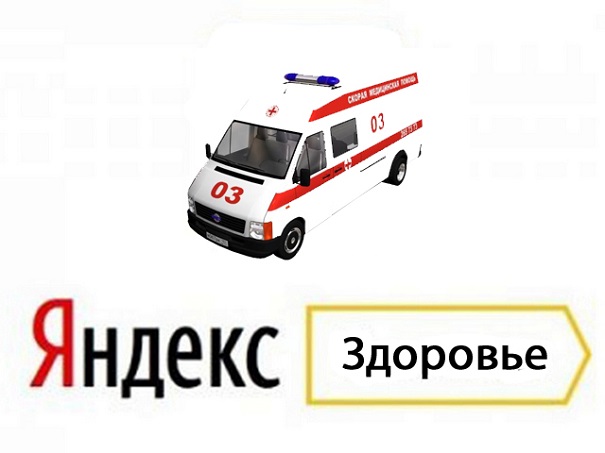 У пользователей «Яндекс.Здоровье» возникла возможность заказывать лекарства