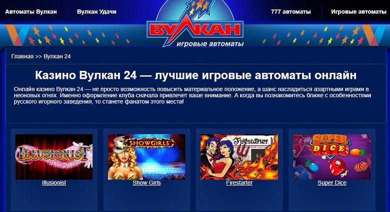 Бесплатные игровые автоматы вулкан vulkan24