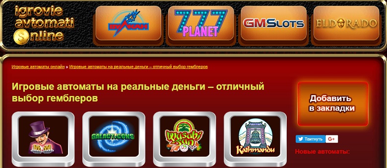 Официальные игровые автоматы на деньги для гемблеров казино вулкан stars официальный сайт