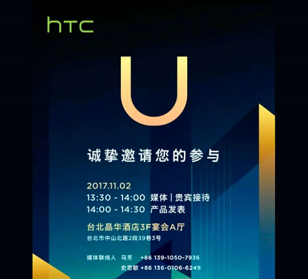 HTC U11 Plus: детальные характеристики из GFXBench