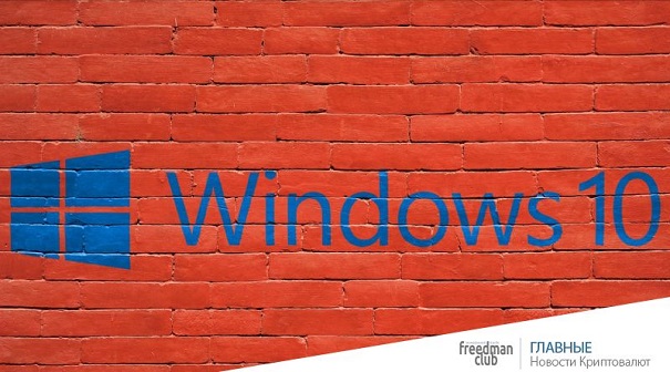 Бесплатно обновиться до Windows 10 будет нереально