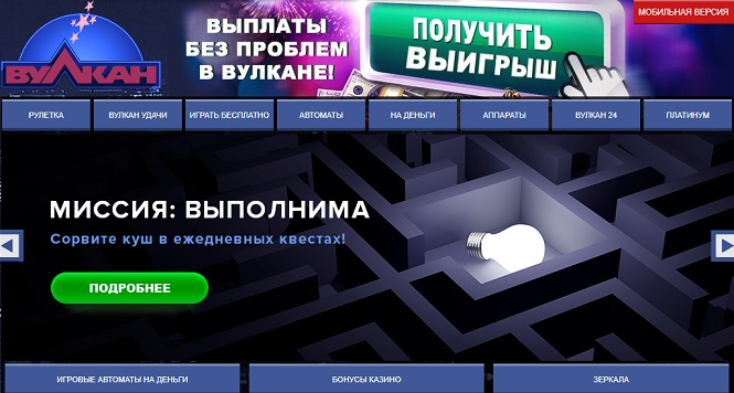 Официальный сайт Вулкан казино онлайн