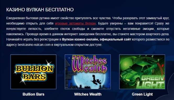 Играть в Казино вулкан бесплатно на bestcasino-vulcan.com