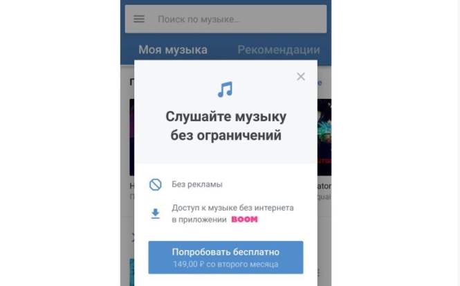 Абоненты «Мегафона» получили доступ к музыке соцсети «ВКонтакте»