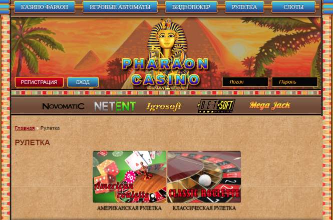 Виртуальное игровое казино Фараон