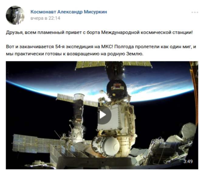 Уроженец Смоленской области космонавт Александр Мисуркин вернулся на Землю