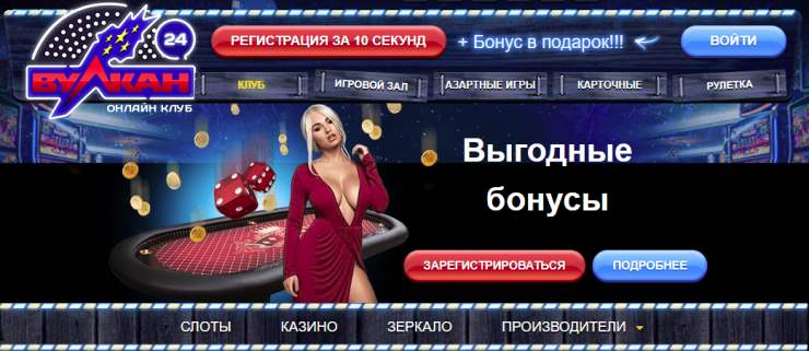 Онлайн казино Вулкан klub-vullkan24.com