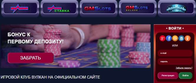 Виртуальное казино Вулкан клуб