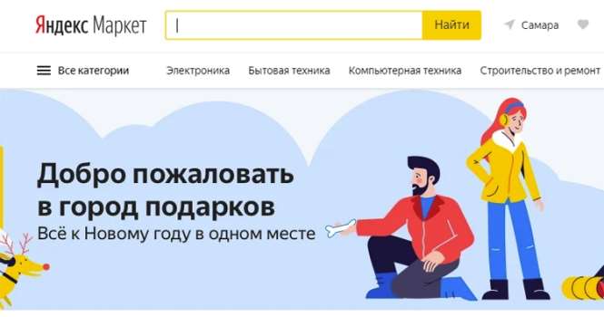 Яндекс.Маркет назвал самые известные в нынешнем году товары
