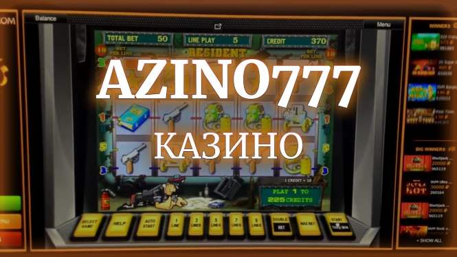 азартные игры Азино 777 