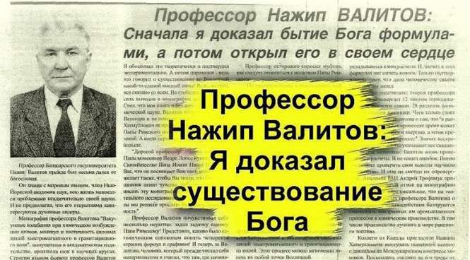 Российский профессор доказал существование Бога