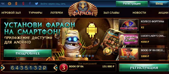 фараон казино форум