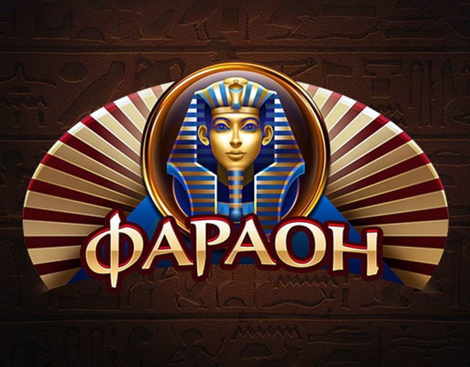 Казино Фараон и игровые автоматы
