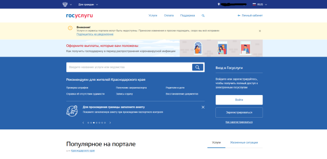 Как подать заявку на выплату единовременной помощи в 10 000 рублей 