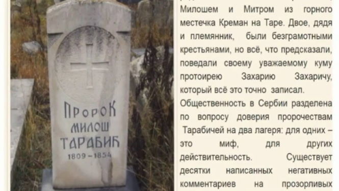 Предсказания сербского крестьянина Митара Тарабича о неизвестной болезни и Третьей мировой войне