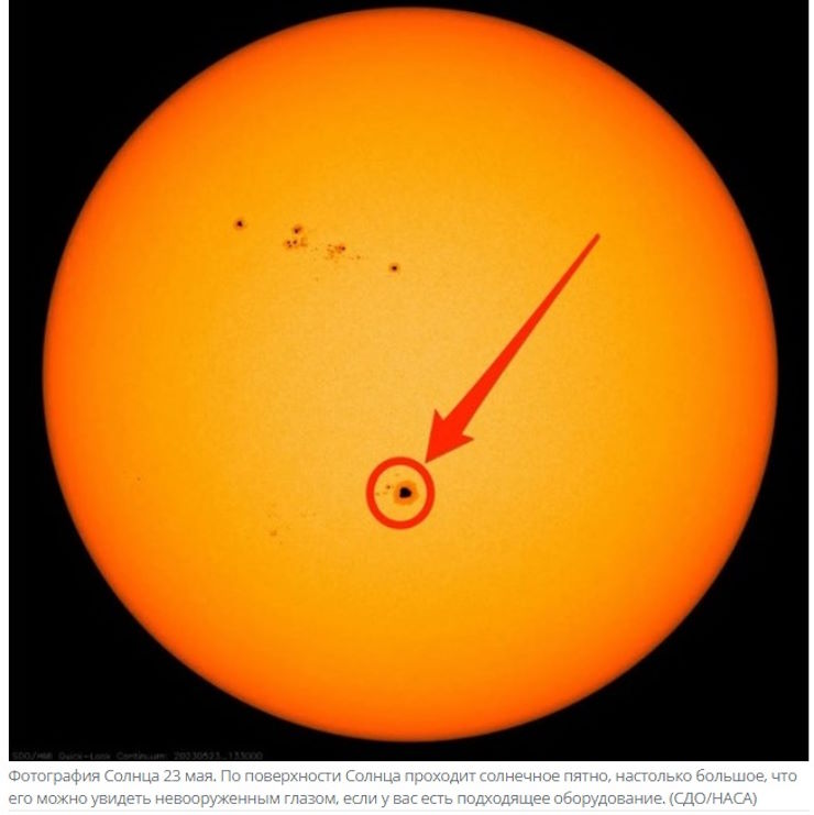 Гигантское пятно на Солнце можно наблюдать с земли без телескопа