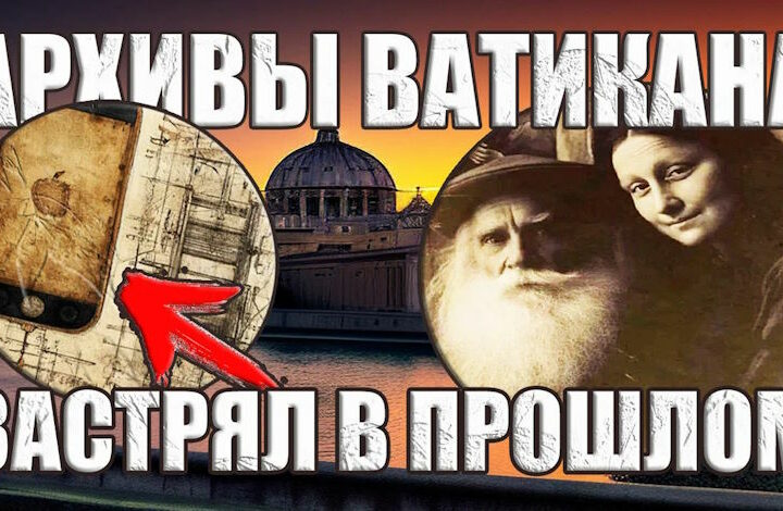 ФОТО Леонардо да Винчи из секретных архивов Ватикана доказывает реальность путешествия во времени?
