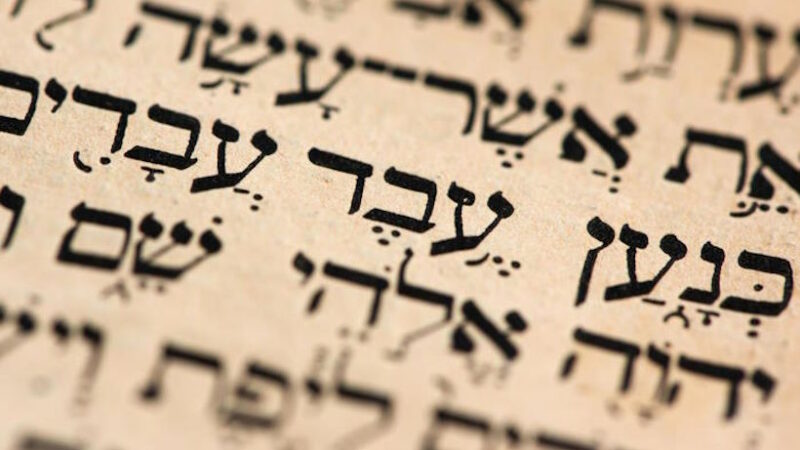Еврейская табличка с проклятиями XII века до н.э