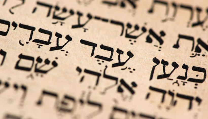 Еврейская табличка с проклятиями XII века до н.э