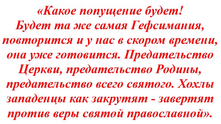 «Будут 3 всемирных предательства» – пророчества схиархимандрита Зосима