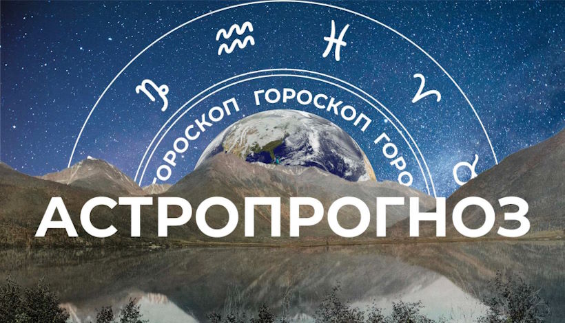 Гороскоп на 6 августа 2023 года для всех знаков зодиака: предсказания и рекомендации