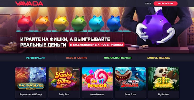 Онлайн-казино Вавада для игры на деньги в слоты лучших провайдеров