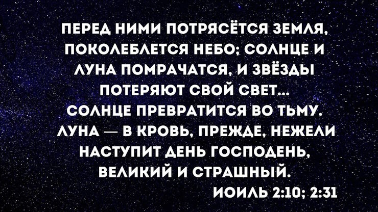 "Потрясения будут повсюду!": чего ждать от затмений 2024 года. Библейские пророчеств