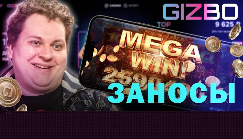 Gizbo Casino: Все, что нужно знать о захватывающем мире азартных игр